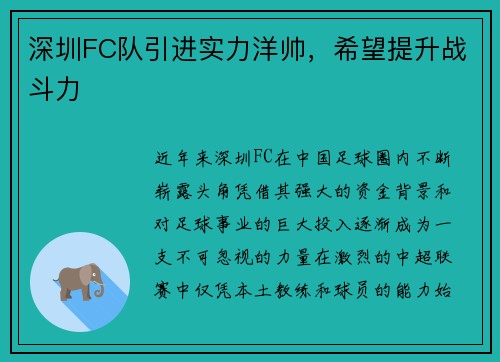 深圳FC队引进实力洋帅，希望提升战斗力