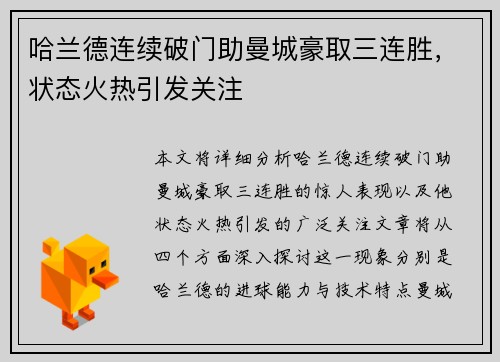 哈兰德连续破门助曼城豪取三连胜，状态火热引发关注