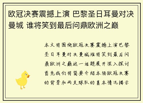 欧冠决赛震撼上演 巴黎圣日耳曼对决曼城 谁将笑到最后问鼎欧洲之巅