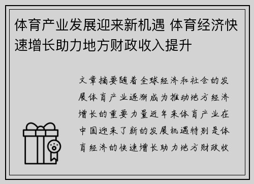 体育产业发展迎来新机遇 体育经济快速增长助力地方财政收入提升