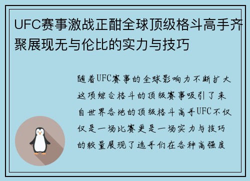 UFC赛事激战正酣全球顶级格斗高手齐聚展现无与伦比的实力与技巧