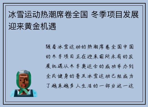 冰雪运动热潮席卷全国 冬季项目发展迎来黄金机遇
