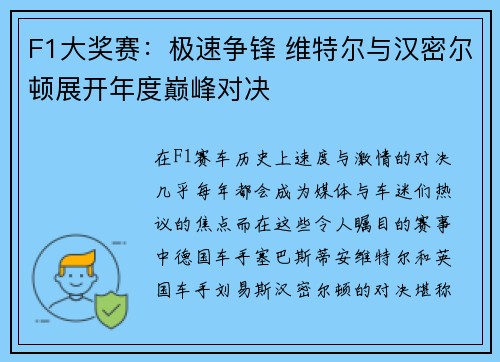 F1大奖赛：极速争锋 维特尔与汉密尔顿展开年度巅峰对决