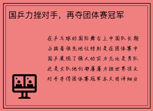 国乒力挫对手，再夺团体赛冠军