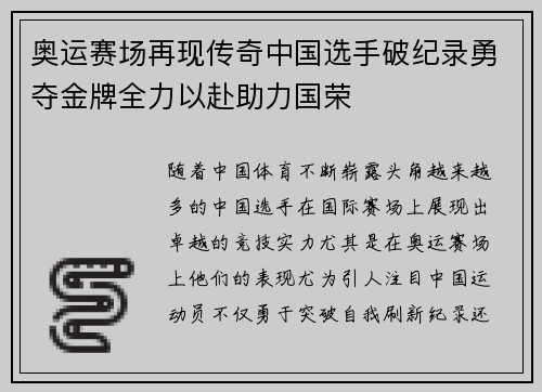 奥运赛场再现传奇中国选手破纪录勇夺金牌全力以赴助力国荣