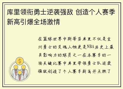 库里领衔勇士逆袭强敌 创造个人赛季新高引爆全场激情