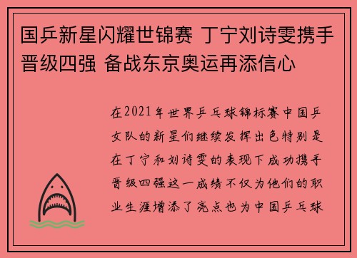 国乒新星闪耀世锦赛 丁宁刘诗雯携手晋级四强 备战东京奥运再添信心