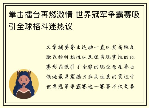 拳击擂台再燃激情 世界冠军争霸赛吸引全球格斗迷热议