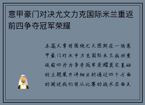 意甲豪门对决尤文力克国际米兰重返前四争夺冠军荣耀