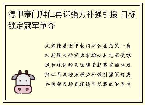 德甲豪门拜仁再迎强力补强引援 目标锁定冠军争夺