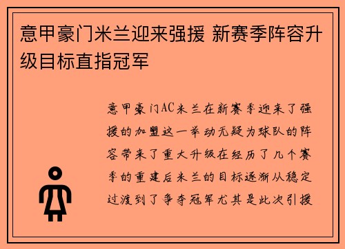 意甲豪门米兰迎来强援 新赛季阵容升级目标直指冠军