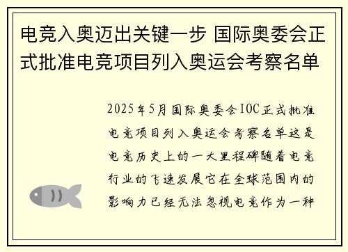 电竞入奥迈出关键一步 国际奥委会正式批准电竞项目列入奥运会考察名单