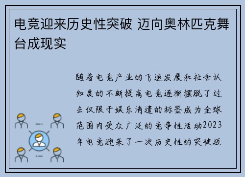 电竞迎来历史性突破 迈向奥林匹克舞台成现实