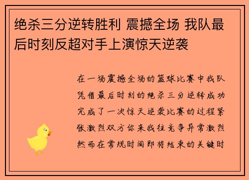 绝杀三分逆转胜利 震撼全场 我队最后时刻反超对手上演惊天逆袭