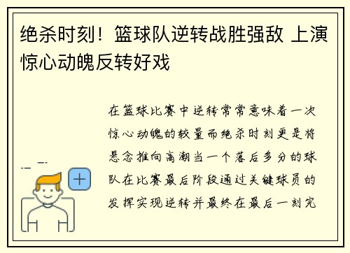 绝杀时刻！篮球队逆转战胜强敌 上演惊心动魄反转好戏