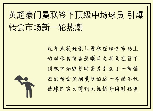英超豪门曼联签下顶级中场球员 引爆转会市场新一轮热潮