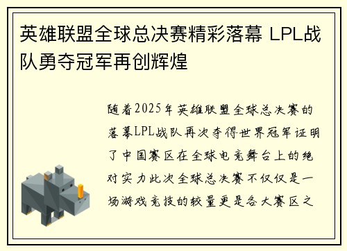 英雄联盟全球总决赛精彩落幕 LPL战队勇夺冠军再创辉煌