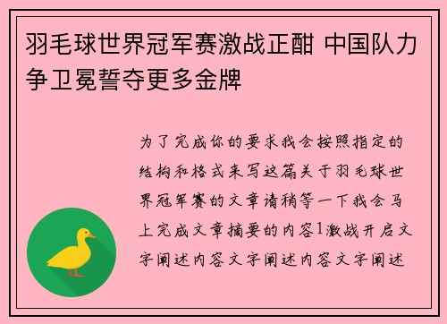 羽毛球世界冠军赛激战正酣 中国队力争卫冕誓夺更多金牌