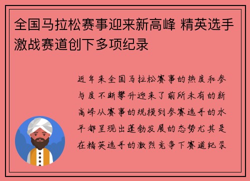 全国马拉松赛事迎来新高峰 精英选手激战赛道创下多项纪录