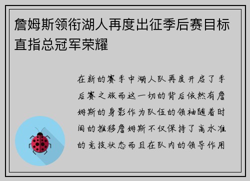 詹姆斯领衔湖人再度出征季后赛目标直指总冠军荣耀