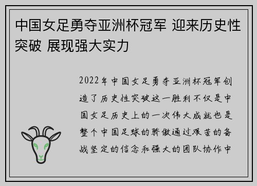 中国女足勇夺亚洲杯冠军 迎来历史性突破 展现强大实力