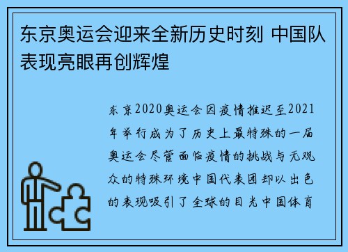 东京奥运会迎来全新历史时刻 中国队表现亮眼再创辉煌
