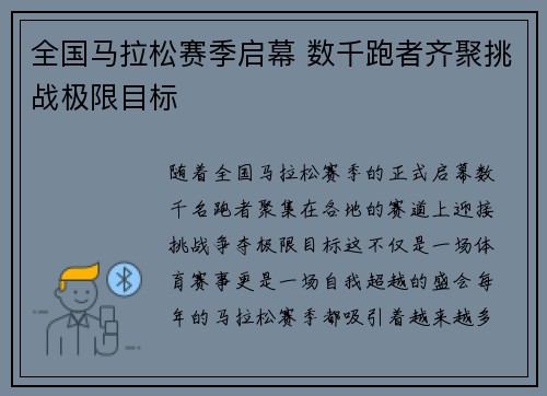 全国马拉松赛季启幕 数千跑者齐聚挑战极限目标