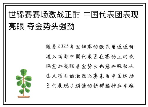 世锦赛赛场激战正酣 中国代表团表现亮眼 夺金势头强劲