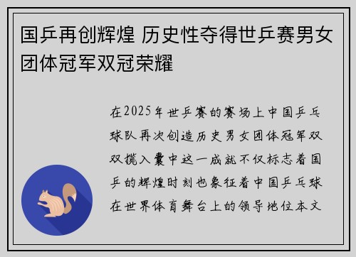 国乒再创辉煌 历史性夺得世乒赛男女团体冠军双冠荣耀
