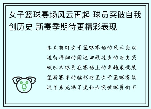 女子篮球赛场风云再起 球员突破自我创历史 新赛季期待更精彩表现