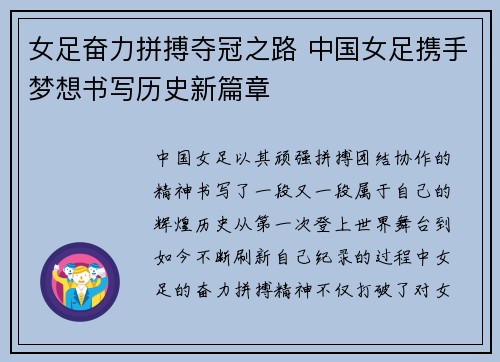 女足奋力拼搏夺冠之路 中国女足携手梦想书写历史新篇章