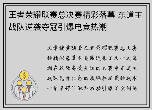 王者荣耀联赛总决赛精彩落幕 东道主战队逆袭夺冠引爆电竞热潮