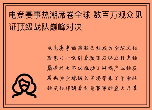 电竞赛事热潮席卷全球 数百万观众见证顶级战队巅峰对决