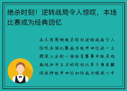 绝杀时刻！逆转战局令人惊叹，本场比赛成为经典回忆