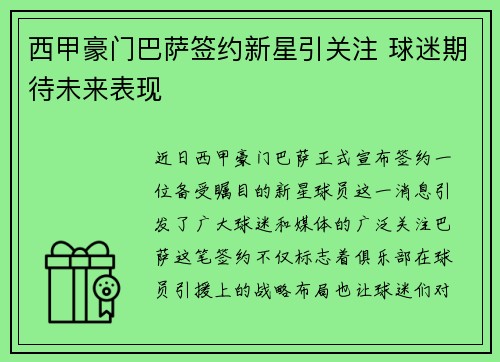 西甲豪门巴萨签约新星引关注 球迷期待未来表现