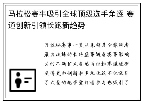 马拉松赛事吸引全球顶级选手角逐 赛道创新引领长跑新趋势