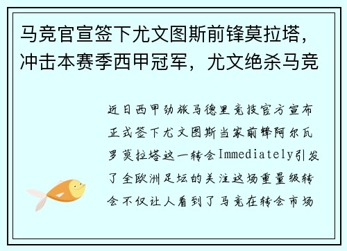马竞官宣签下尤文图斯前锋莫拉塔，冲击本赛季西甲冠军，尤文绝杀马竞