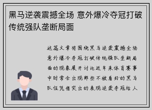 黑马逆袭震撼全场 意外爆冷夺冠打破传统强队垄断局面