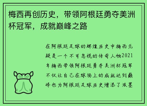 梅西再创历史，带领阿根廷勇夺美洲杯冠军，成就巅峰之路