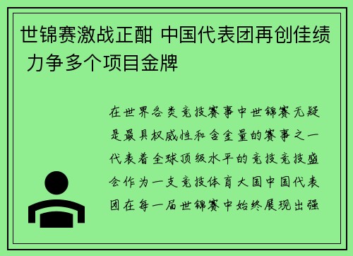 世锦赛激战正酣 中国代表团再创佳绩 力争多个项目金牌