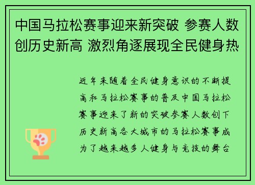 中国马拉松赛事迎来新突破 参赛人数创历史新高 激烈角逐展现全民健身热情