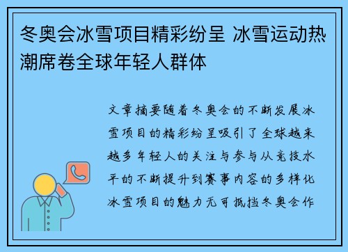 冬奥会冰雪项目精彩纷呈 冰雪运动热潮席卷全球年轻人群体