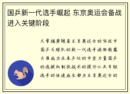 国乒新一代选手崛起 东京奥运会备战进入关键阶段