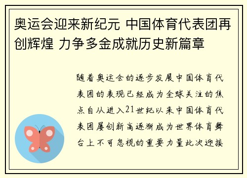 奥运会迎来新纪元 中国体育代表团再创辉煌 力争多金成就历史新篇章
